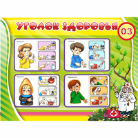 Стенд "Уголок здоровья" 1.2x0.9 - fgospostavki.ru - Балашиха