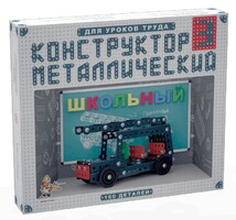 Конструктор металлический для уроков труда Школьный-3 (160 элементов) - fgospostavki.ru - Балашиха