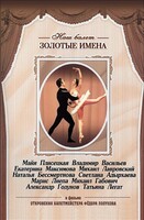 DVD «Откровения балетмейстера Федора Лопухова» - fgospostavki.ru - Балашиха