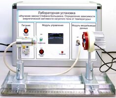 Учебный лабораторный стенд «Изучение закона Стефана-Больцмана. Определение зависимости энергетической светимости нагретого тела от температуры» - fgospostavki.ru - Балашиха