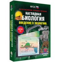 Наглядная биология. Введение в экологию - fgospostavki.ru - Балашиха