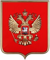 Герб России на щите МДФ (42х50см) - fgospostavki.ru - Балашиха
