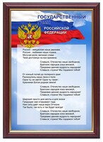 Гимн России - fgospostavki.ru - Балашиха