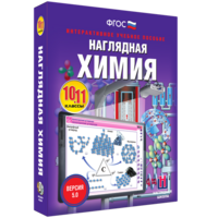 Наглядная химия. 10 - 11 классы - fgospostavki.ru - Балашиха