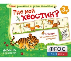 Где мой хвостик? - fgospostavki.ru - Балашиха