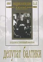 DVD художественный фильм "Депутат Балтики" - fgospostavki.ru - Балашиха