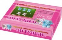 Счетный материал на магнитах "Игрушки" - fgospostavki.ru - Балашиха