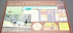 Коллекция "Почва и ее состав" - fgospostavki.ru - Балашиха