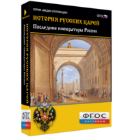 История русских царей. Последние императоры России - fgospostavki.ru - Балашиха