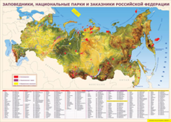 Таблица "Карта заповедников России" (100х140 сантиметров, винил) - fgospostavki.ru - Балашиха