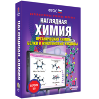 Наглядная химия. Органическая химия. Белки и нуклеиновые кислоты - fgospostavki.ru - Балашиха