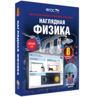 Наглядная физика. 8 класс - fgospostavki.ru - Балашиха