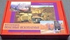 Коллекция "Полезные ископаемые" (32 вида) - fgospostavki.ru - Балашиха