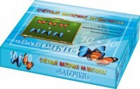 Счетный материал на магнитах "Бабочки" (синие + красные) - fgospostavki.ru - Балашиха