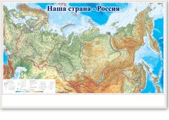 Магнитно-маркерная доска "Наша страна Россия" - fgospostavki.ru - Балашиха