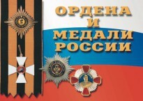 Комплект плакатов "Ордена и медали России" - fgospostavki.ru - Балашиха