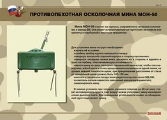 Комплект плакатов "Противопехотные и противотанковые мины" - fgospostavki.ru - Балашиха