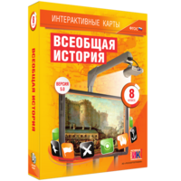 Интерактивные карты. Всеобщая история. 8 класс - fgospostavki.ru - Балашиха