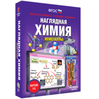 Наглядная химия. Неметаллы - fgospostavki.ru - Балашиха