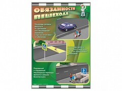 Стенды "Обязанности пешехода" - fgospostavki.ru - Балашиха