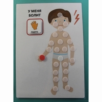 Пособие "У МЕНЯ БОЛИТ"  - fgospostavki.ru - Балашиха