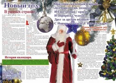 Стенгазета "Новый год" - fgospostavki.ru - Балашиха