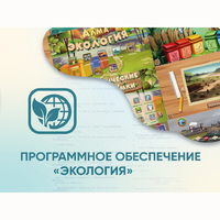 Программное обеспечение «Экология» - fgospostavki.ru - Балашиха