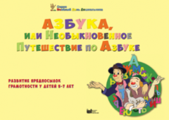 CD "Режим дня и навыки самообслуживания в песнях. Азбука, или Необыкновенное Путешествие по Азбуке." - fgospostavki.ru - Балашиха