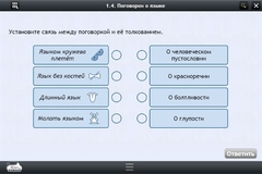 Интерактивные курсы. Русский язык 6 класс . Базовый. - fgospostavki.ru - Балашиха