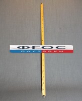 Рычаг-линейка демонстрационная - fgospostavki.ru - Балашиха