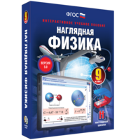 Наглядная физика. 9 класс - fgospostavki.ru - Балашиха