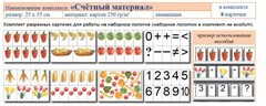Учебно-наглядное пособие для начальных классов. Счетный материал - fgospostavki.ru - Балашиха