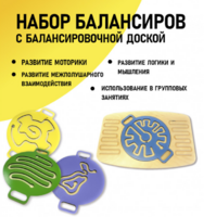 Набор балансиров с балансировочной доской - fgospostavki.ru - Балашиха