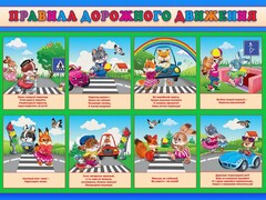 Стенд "Правила дорожного движения для младших классов" - fgospostavki.ru - Балашиха