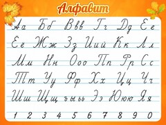 Стенд "Алфавит" Вариант 5 - fgospostavki.ru - Балашиха