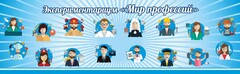 Стенд Экспериментариум "Мир профессий" - fgospostavki.ru - Балашиха