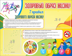 Стенд "Здоровый образ жизни" - fgospostavki.ru - Балашиха