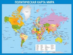 Стенд "Политическая карта мира" - fgospostavki.ru - Балашиха