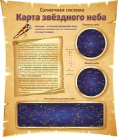 Стенд "Карта звездного неба" - fgospostavki.ru - Балашиха
