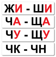 Набор магнитных карточек "Жи-Ши" - fgospostavki.ru - Балашиха