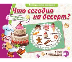 Что сегодня на десерт? - fgospostavki.ru - Балашиха