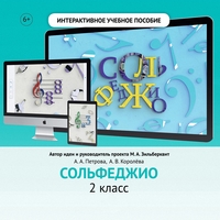 Сольфеджио. 2 класс - fgospostavki.ru - Балашиха
