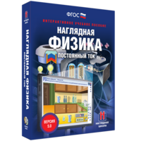 Наглядная физика. Постоянный ток - fgospostavki.ru - Балашиха