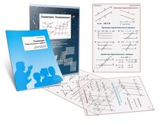 Комплект кодотранспарантов "Геометрия. Планиметрия" - fgospostavki.ru - Балашиха