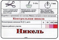 Тест-система «Никель» - fgospostavki.ru - Балашиха