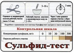 Тест-система «Сульфид-тест» - fgospostavki.ru - Балашиха