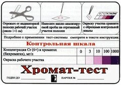 Тест-система «Хромат-тест» - fgospostavki.ru - Балашиха