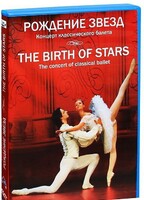 DVD "Рождение звёзд" - fgospostavki.ru - Балашиха