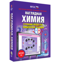 Наглядная химия. Строение вещества. Химические реакции - fgospostavki.ru - Балашиха