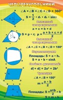 Стенд "Четырехугольники" - fgospostavki.ru - Балашиха